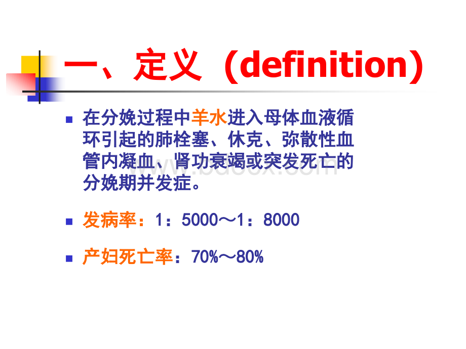 羊水栓塞1pptPPT文档格式.ppt_第3页