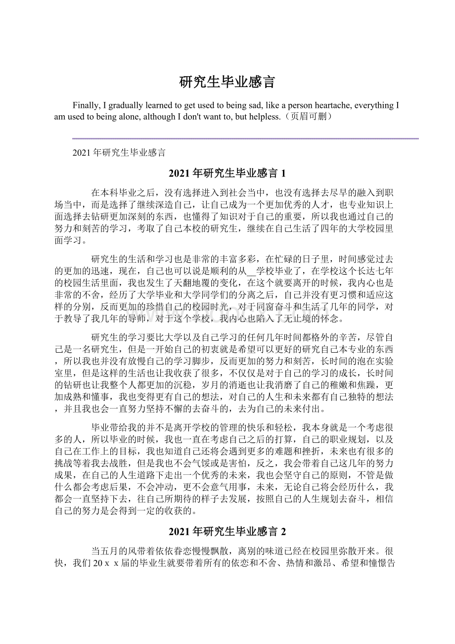 研究生毕业感言.docx_第1页