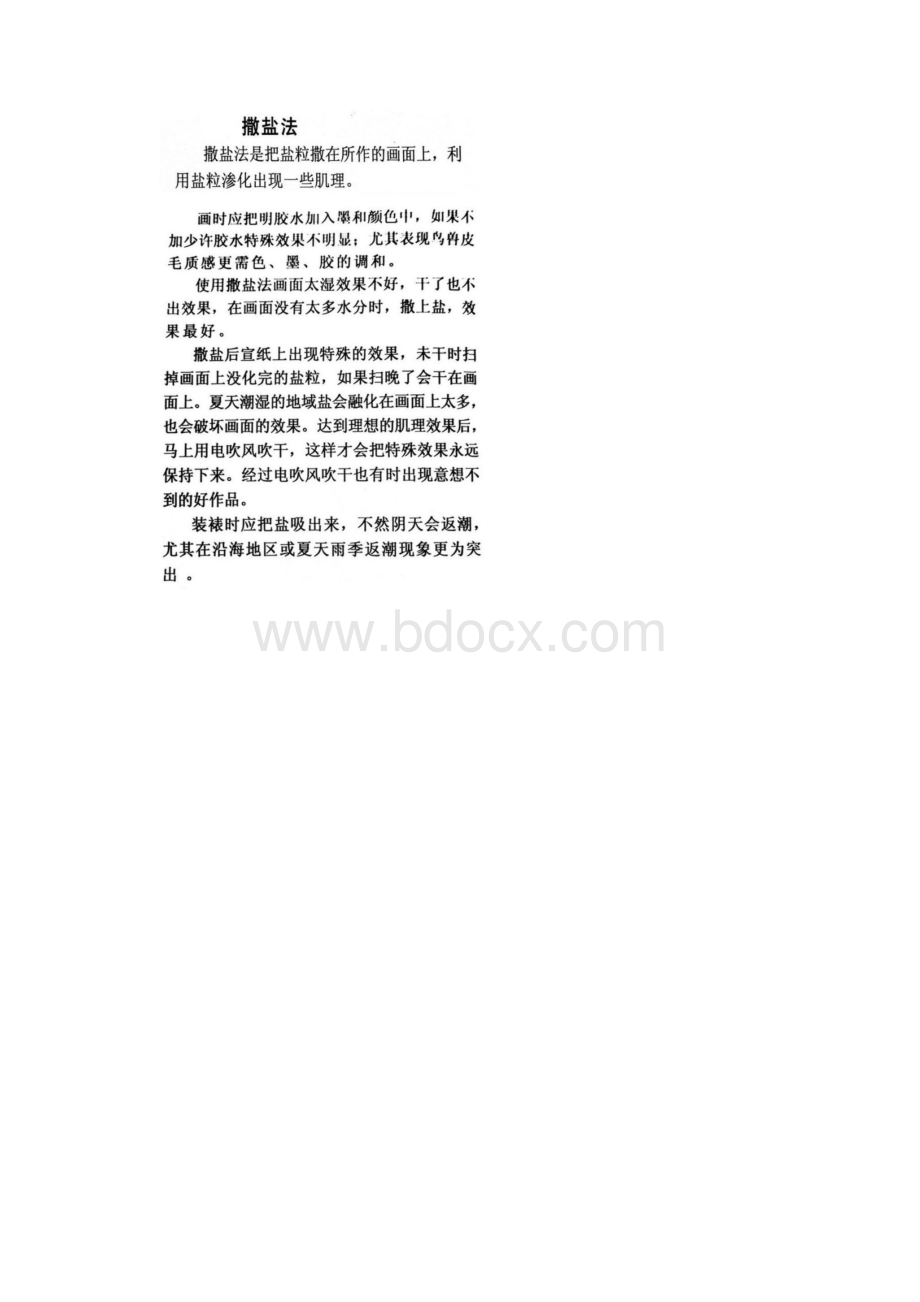 中国画特殊技法十招秘籍.docx_第2页