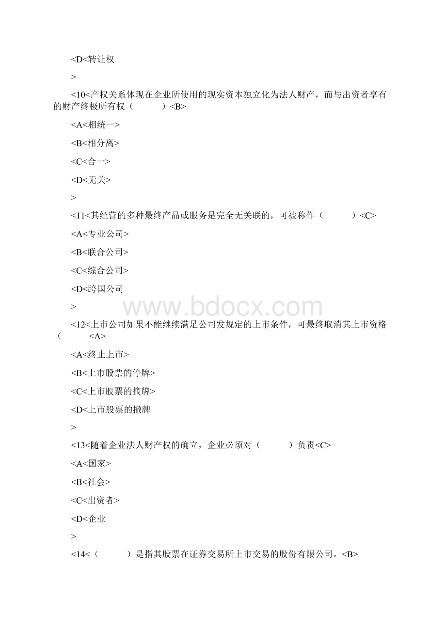 现代企业制度模拟题Word文档下载推荐.docx_第3页