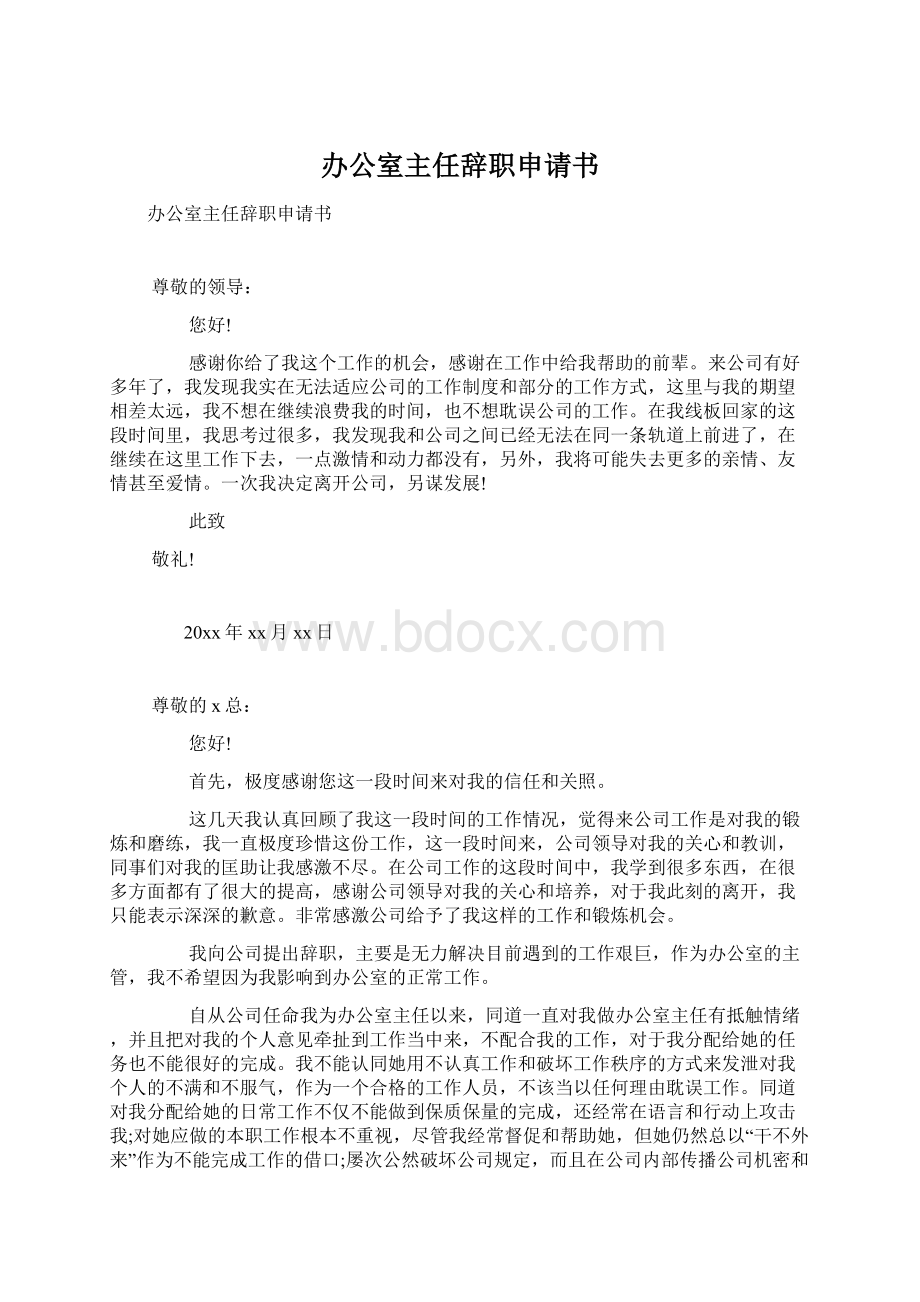 办公室主任辞职申请书Word下载.docx_第1页