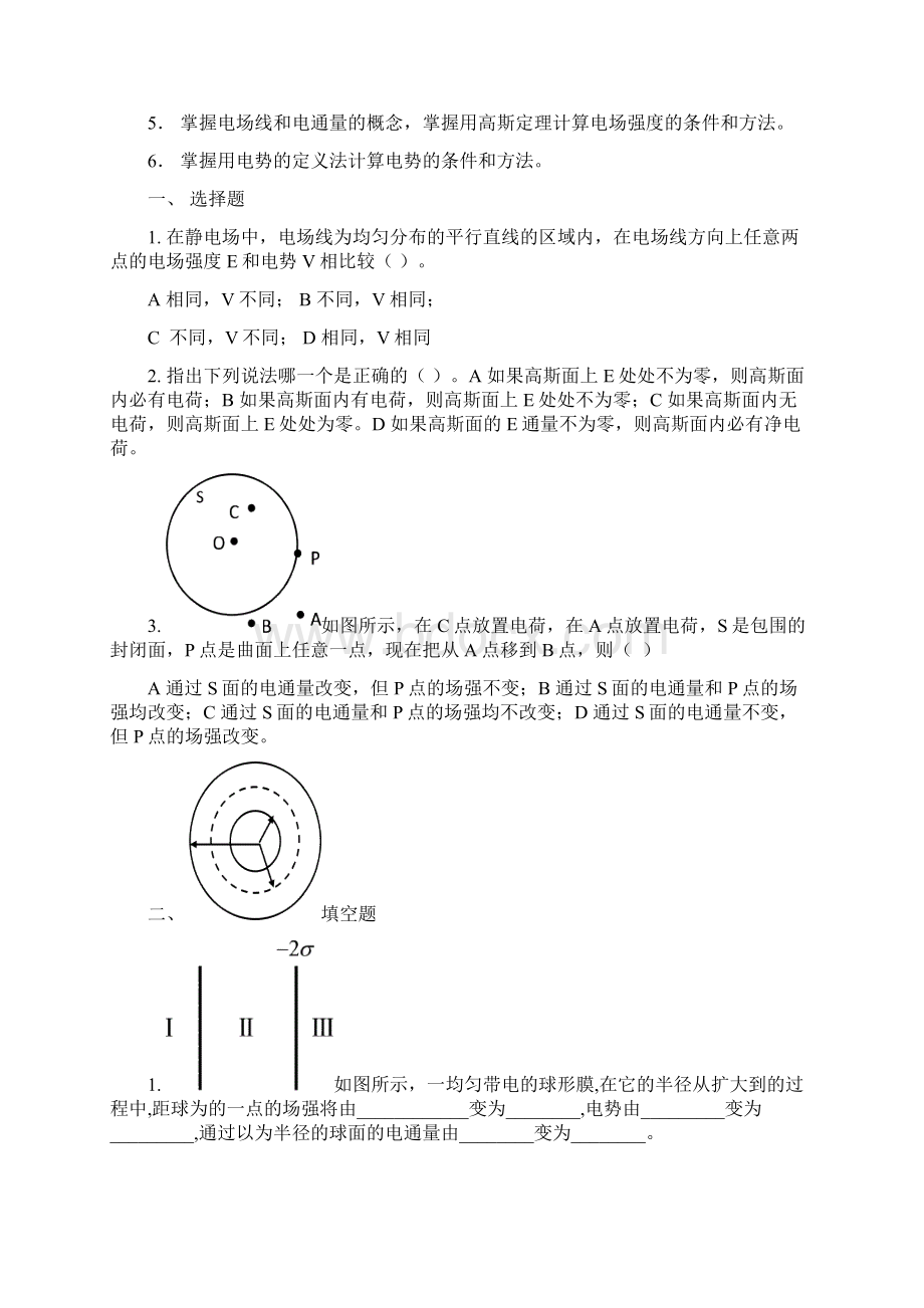 理学大学物理C2练习题新1.docx_第3页