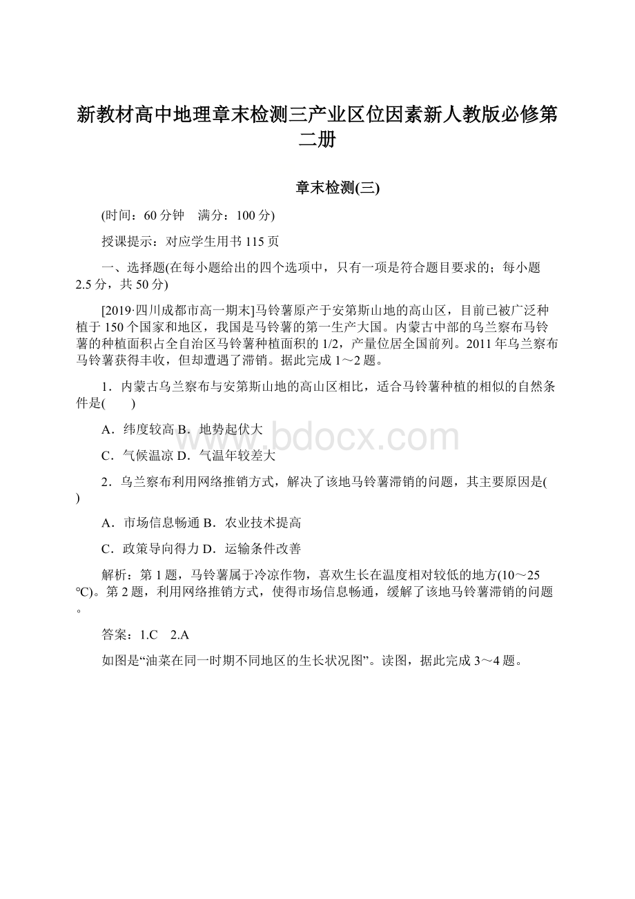 新教材高中地理章末检测三产业区位因素新人教版必修第二册.docx