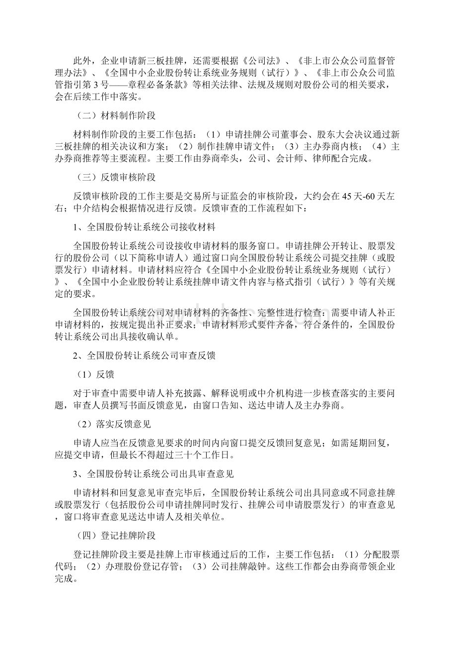 干货新三板挂牌上市整体流程Word文档下载推荐.docx_第2页