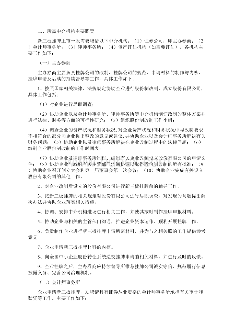 干货新三板挂牌上市整体流程Word文档下载推荐.docx_第3页