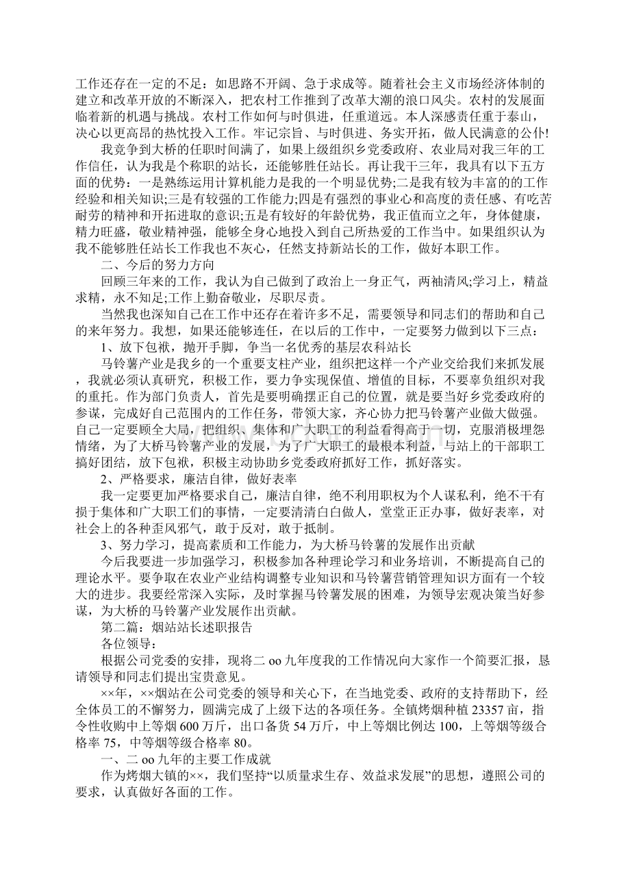 农科站站长述职报告.docx_第3页