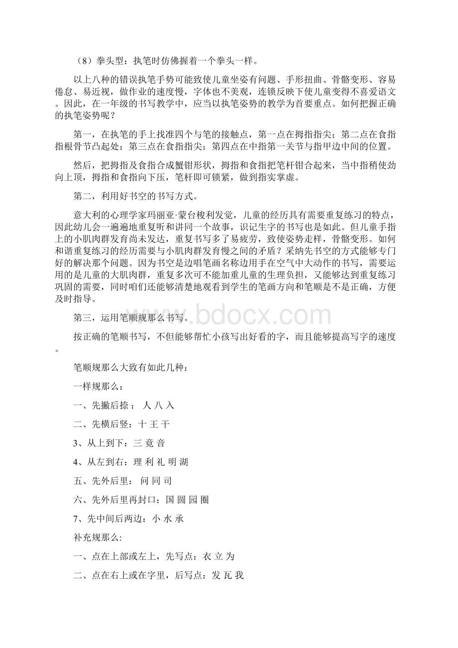 新课标标准汉字书写的要求和教学策略文档格式.docx_第2页