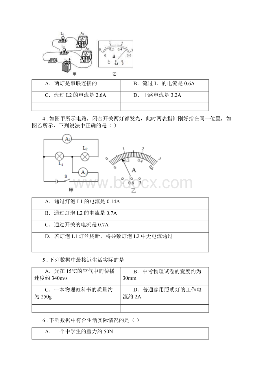 物理九年级上册 第十三章 探究简单思路 133怎样认识和测量电流Word格式.docx_第2页