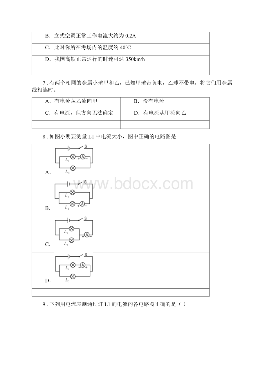 物理九年级上册 第十三章 探究简单思路 133怎样认识和测量电流.docx_第3页