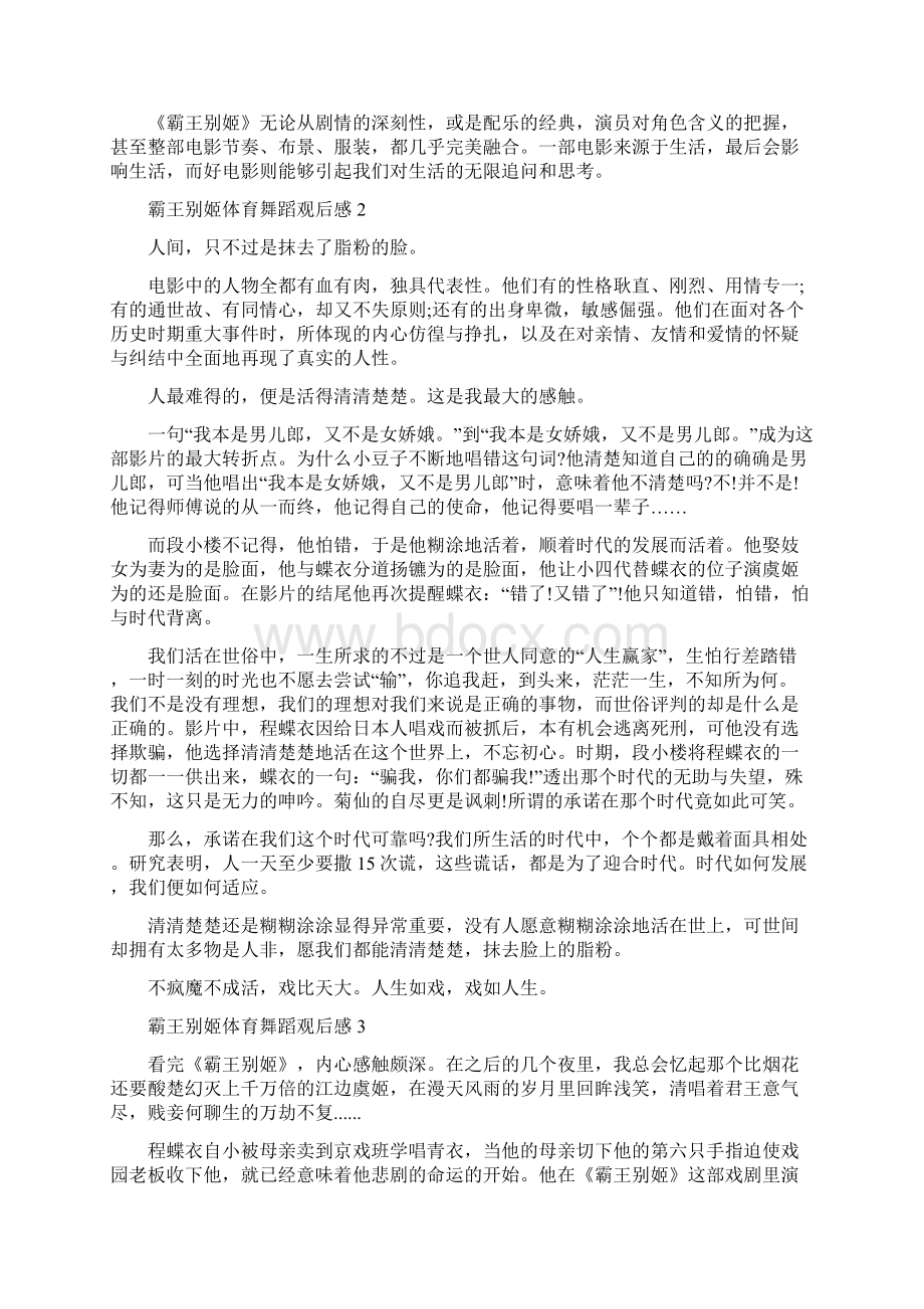 霸王别姬体育舞蹈观后感精编版Word文档格式.docx_第2页