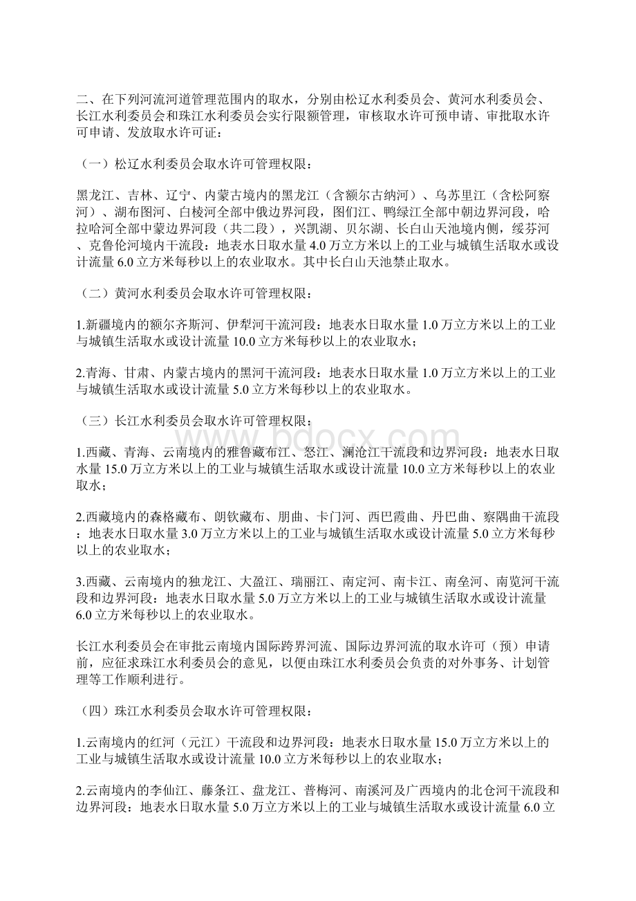 关于国际跨界河流国际边界河流和跨省自治区内陆河流取水许.docx_第2页