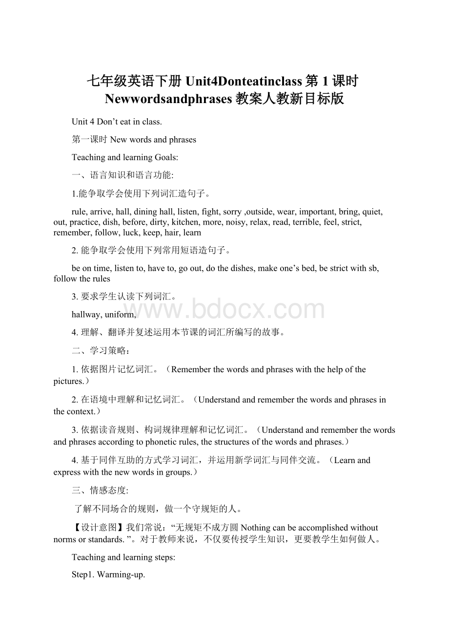 七年级英语下册Unit4Donteatinclass第1课时Newwordsandphrases教案人教新目标版Word格式.docx_第1页