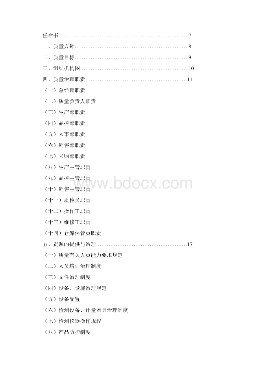 食品生产企业质量办法.docx_第2页