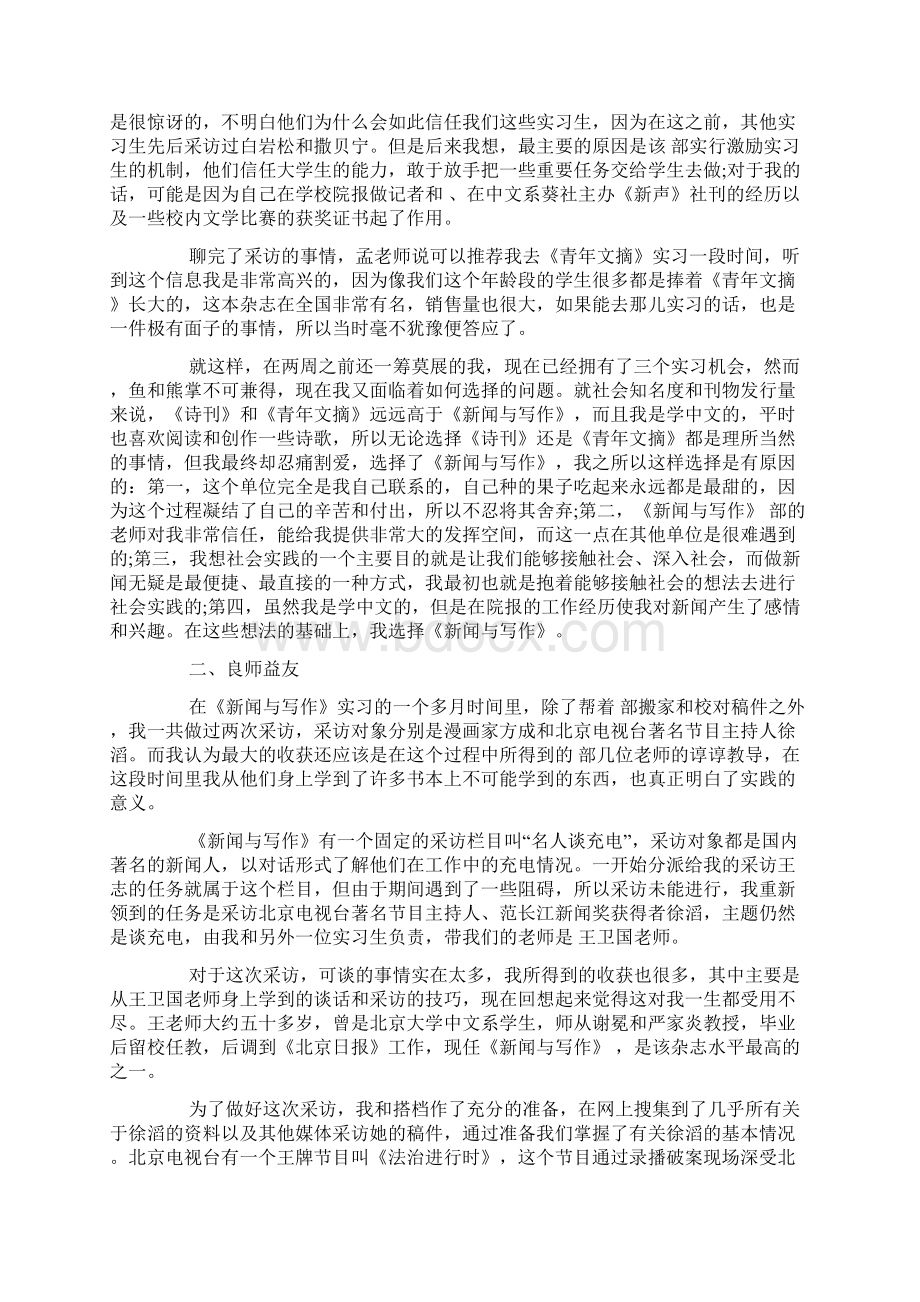 最新整理编辑社会实践报告范文5篇docxWord文档格式.docx_第2页