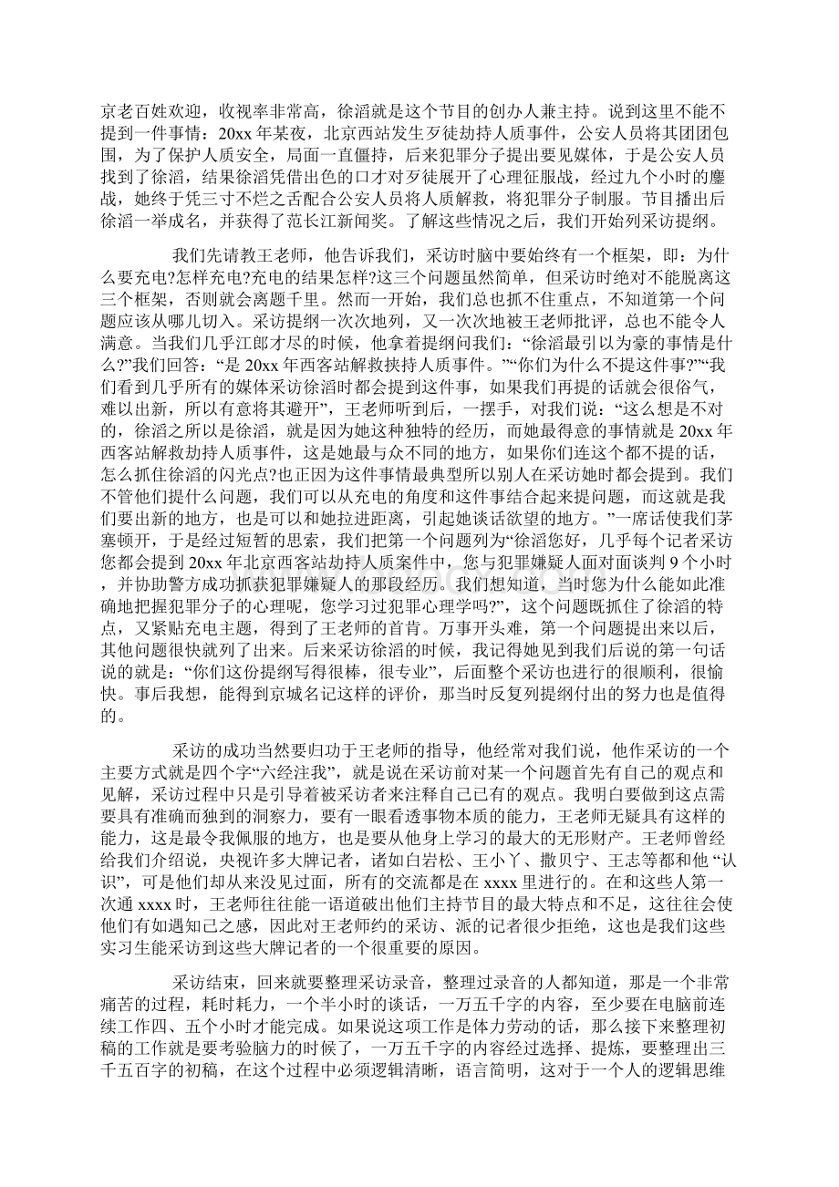 最新整理编辑社会实践报告范文5篇docxWord文档格式.docx_第3页