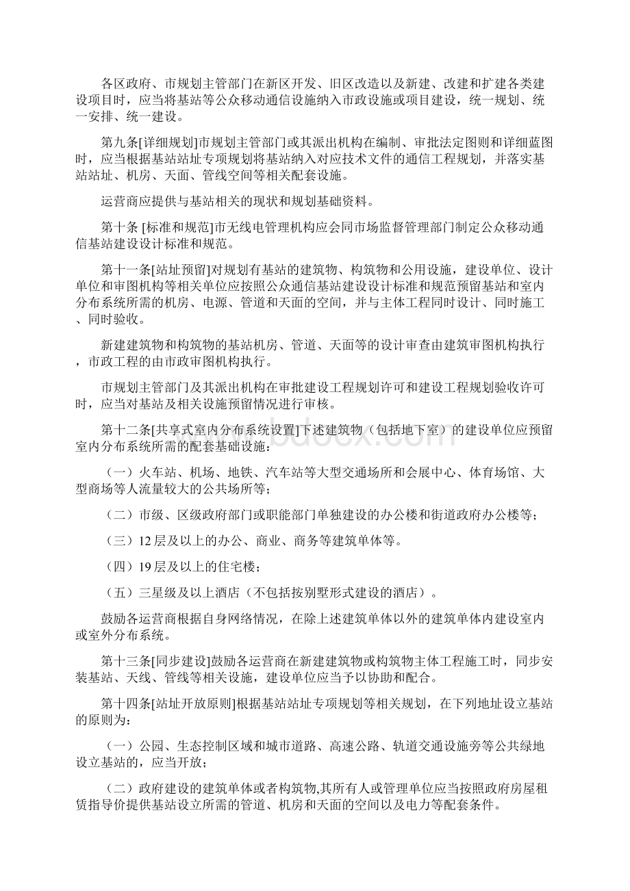 深圳市公众移动通信基站管理办法.docx_第2页