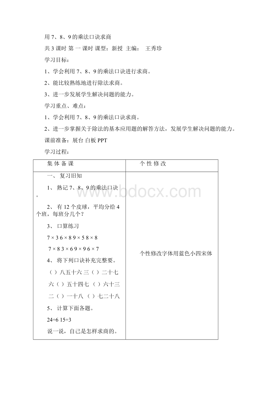 人教版二年级数学下册第四单元教案.docx_第2页