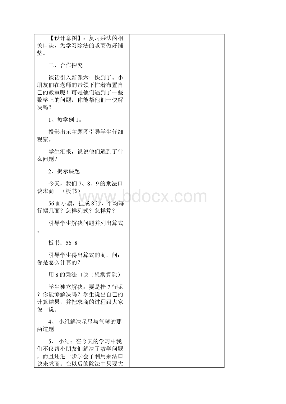 人教版二年级数学下册第四单元教案.docx_第3页