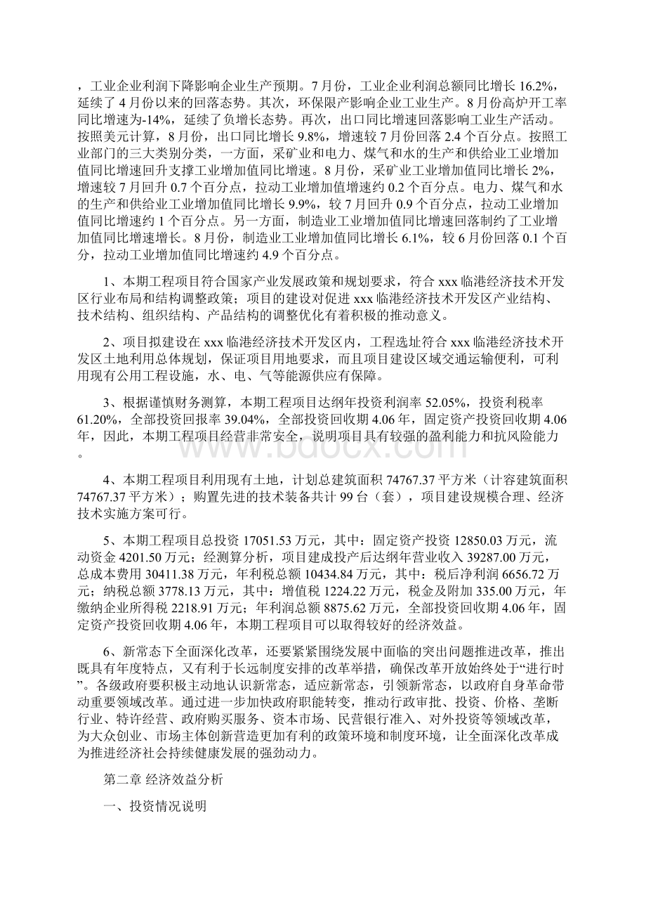 普通塑料工艺品项目总结分析报告.docx_第2页