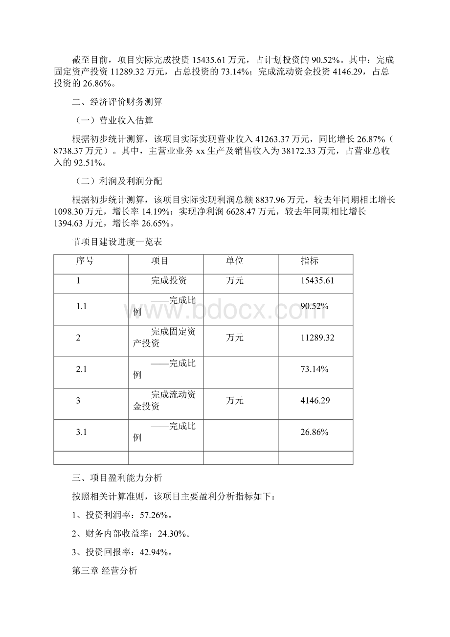 普通塑料工艺品项目总结分析报告.docx_第3页