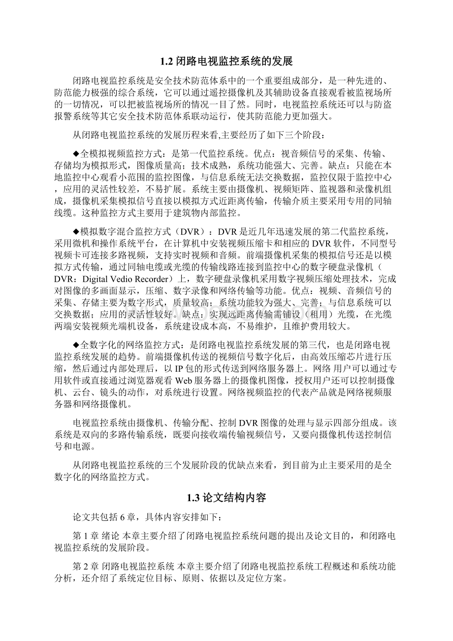 公寓闭路电视监控系统毕业设计doc.docx_第2页