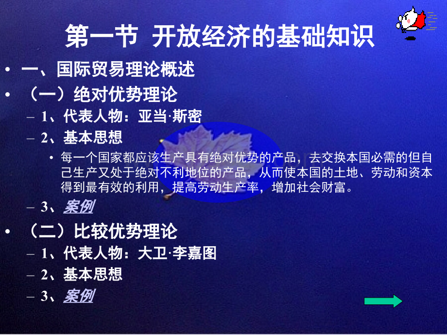 西方经济学教学课件第十六章PPT课件下载推荐.ppt_第2页