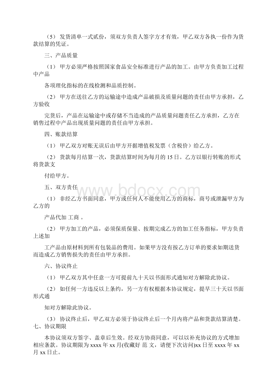 委托加工协议书范文word版 12页Word下载.docx_第2页