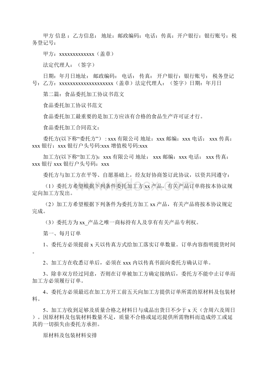 委托加工协议书范文word版 12页Word下载.docx_第3页