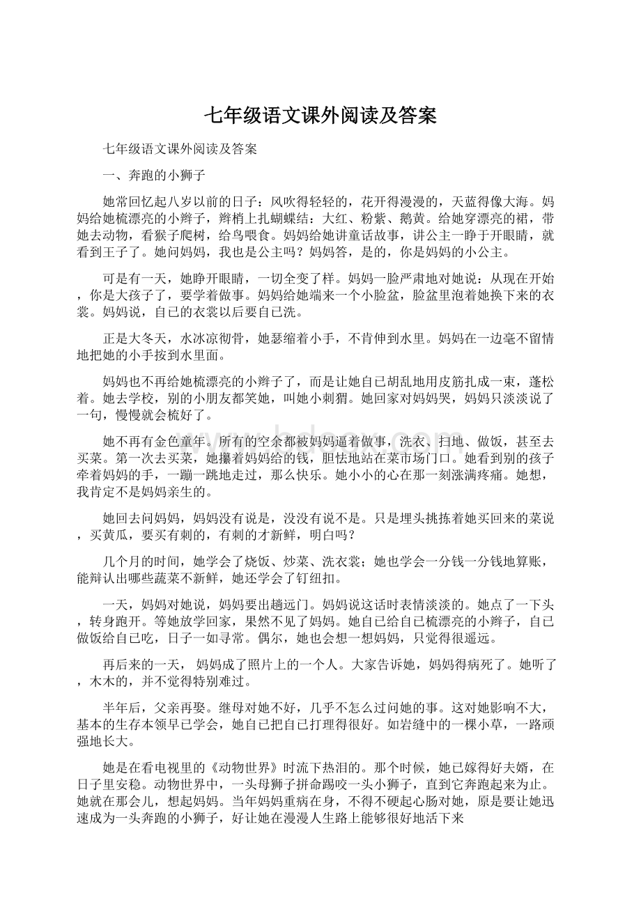 七年级语文课外阅读及答案.docx