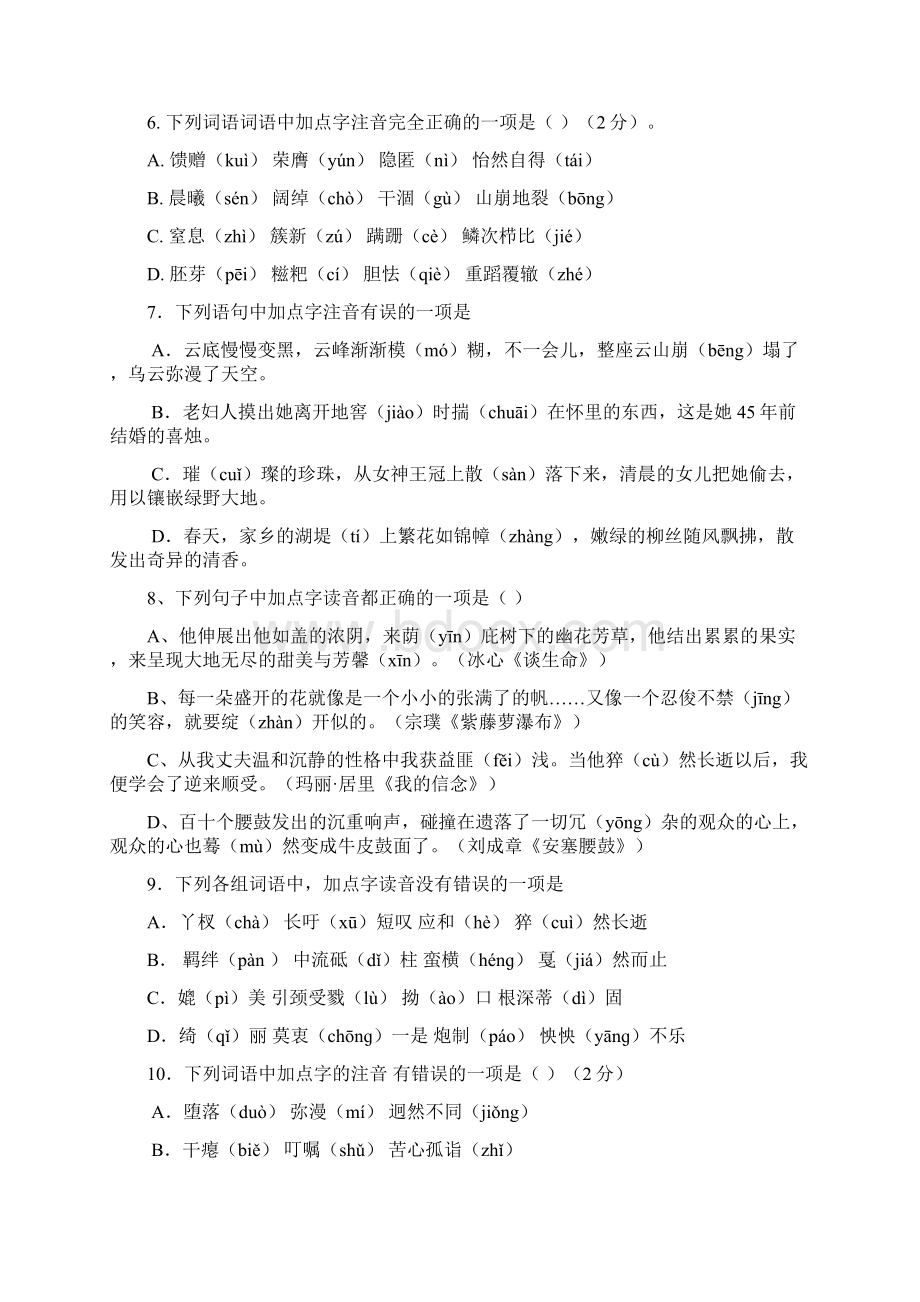 字音练习题及答案.docx_第2页