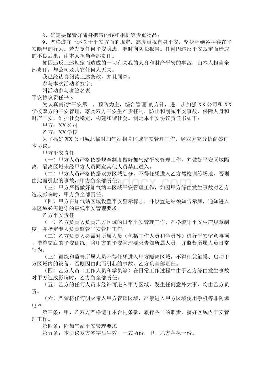 安全协议责任书Word文件下载.docx_第2页