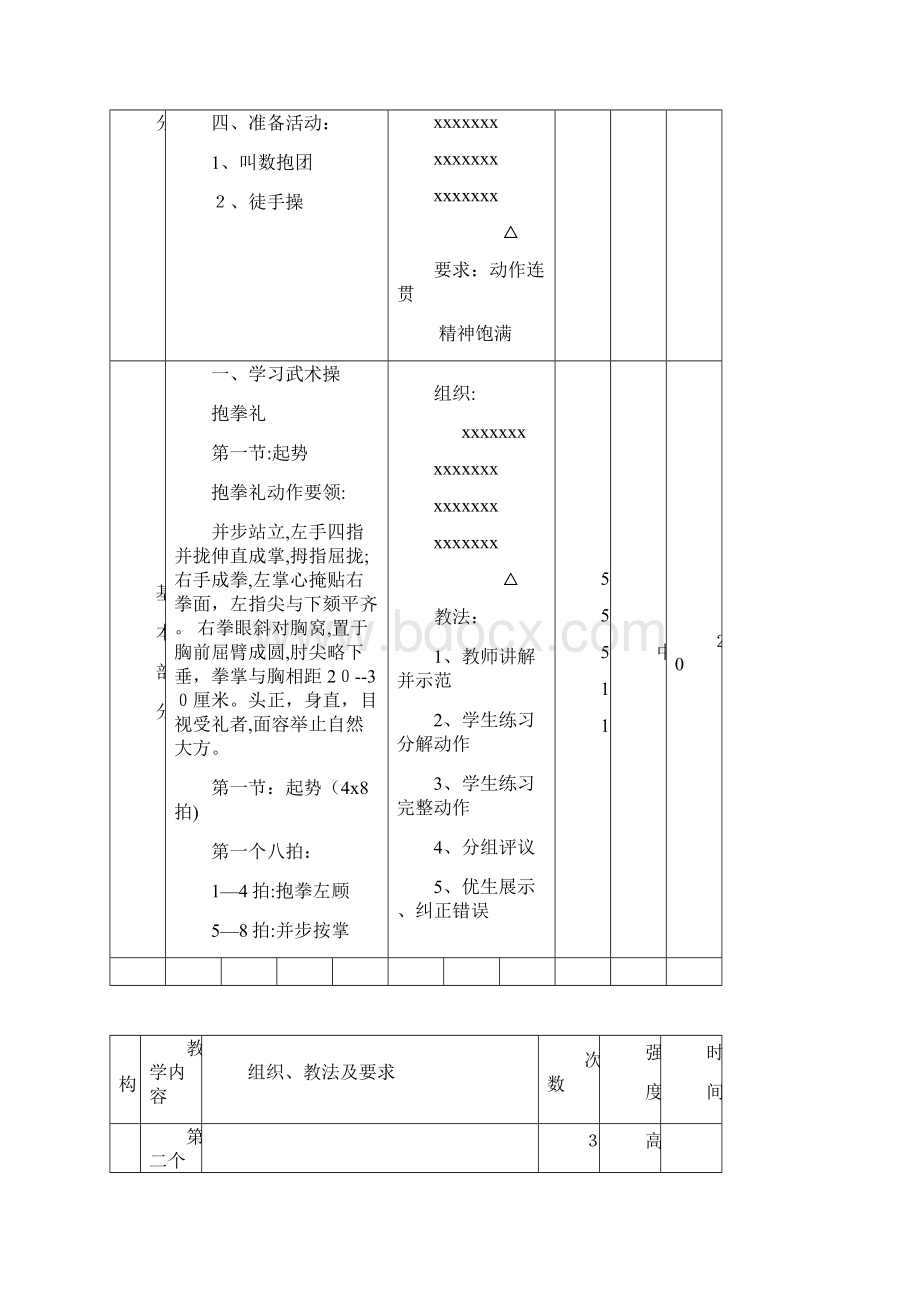 武术教学教案Word下载.docx_第2页