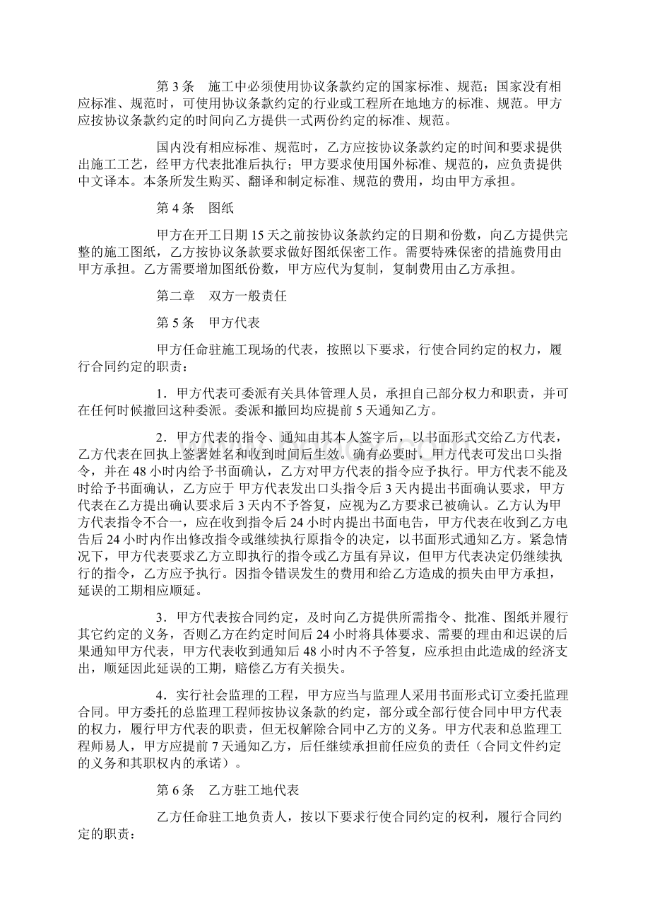 推荐建设工程施工承包合同word版本 12页Word格式.docx_第3页