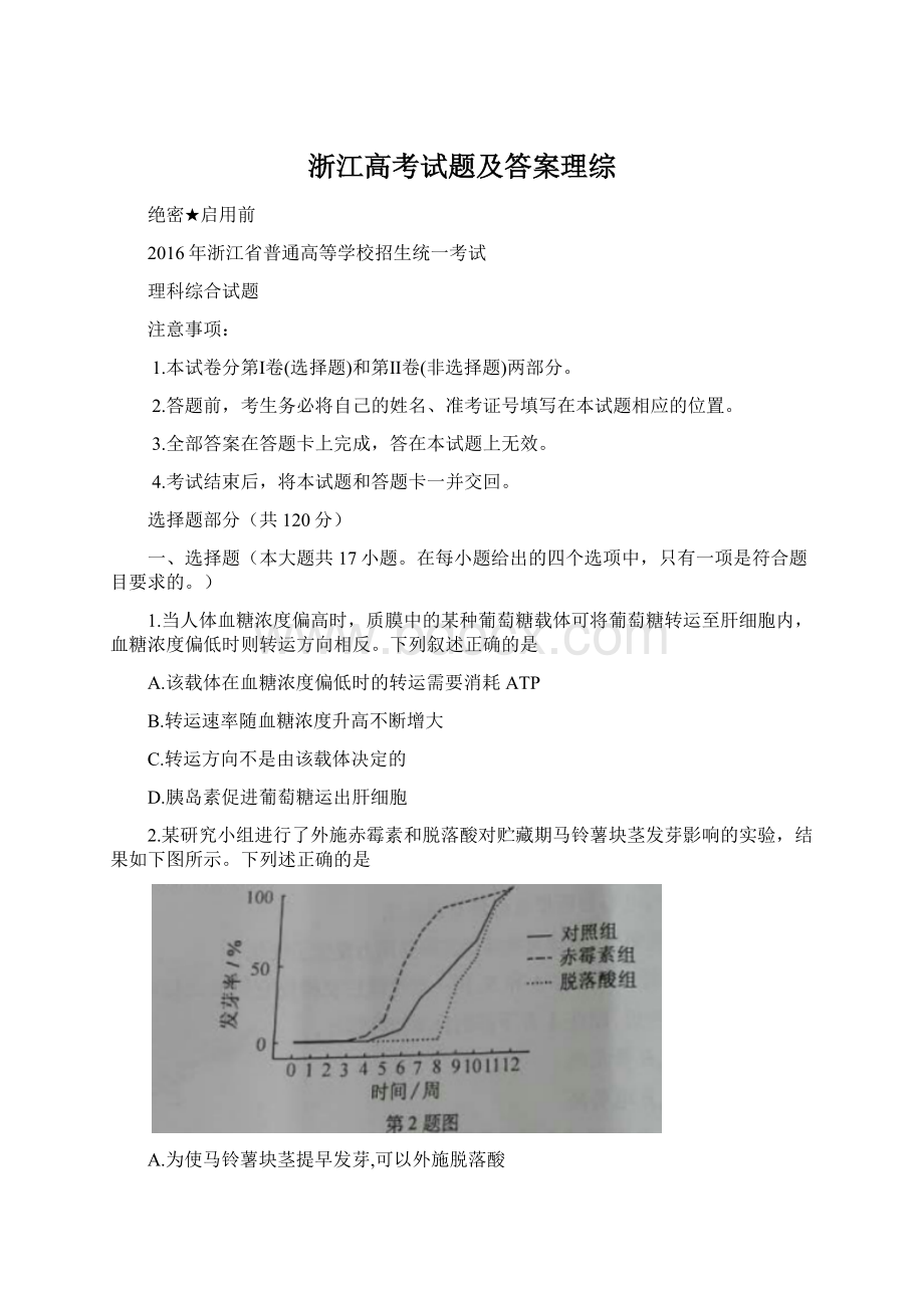 浙江高考试题及答案理综.docx