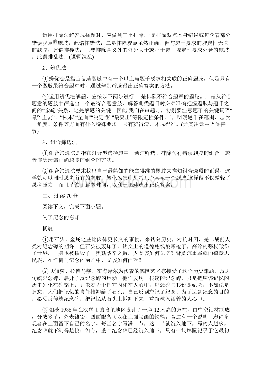 上海市浦东新区建平中学学年高三上学期开学考语文试题解析版.docx_第3页