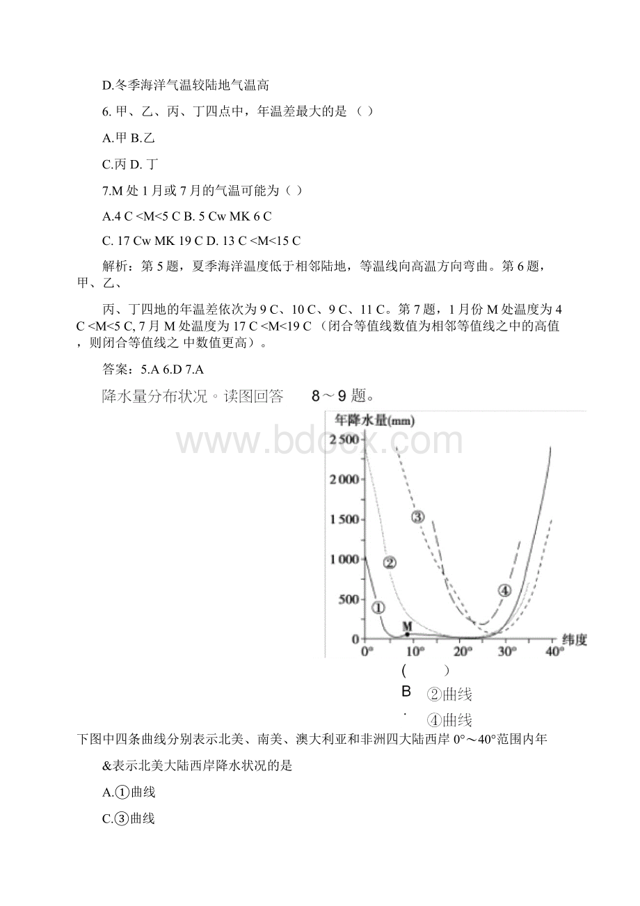 高考地理二轮复习第二部分世界地理第一单元世界地理概况第2课时文档格式.docx_第3页