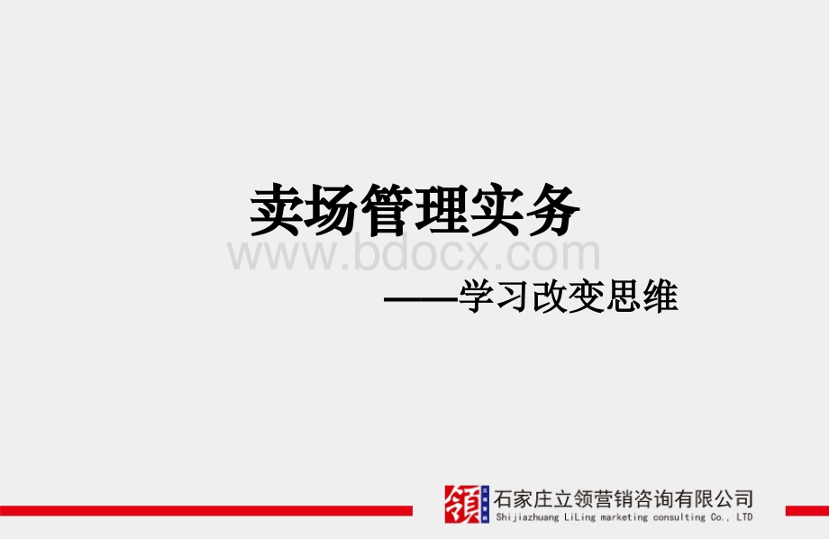 终端生动化陈列技巧.ppt