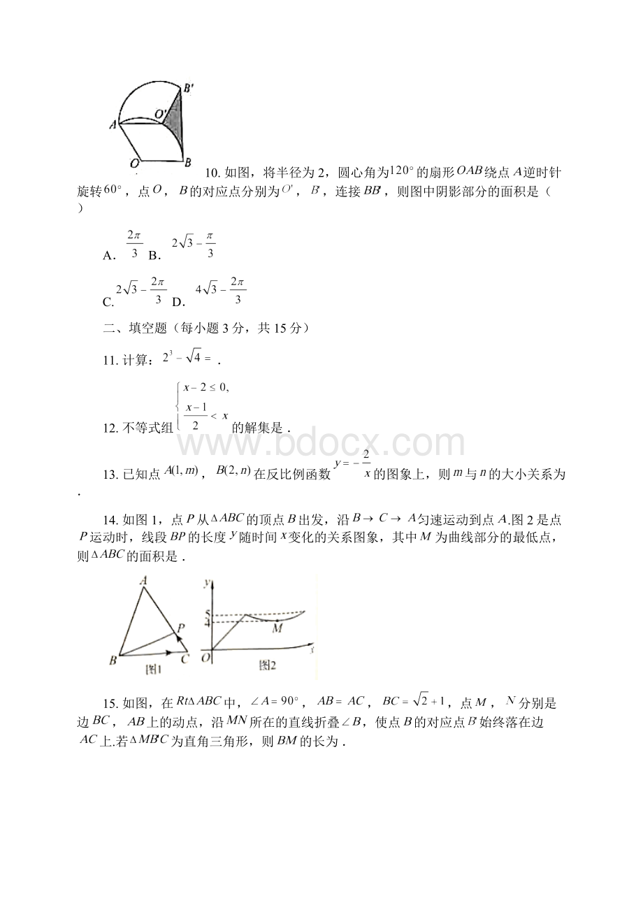 漯河市中考数学试题及答案Word版Word格式文档下载.docx_第3页