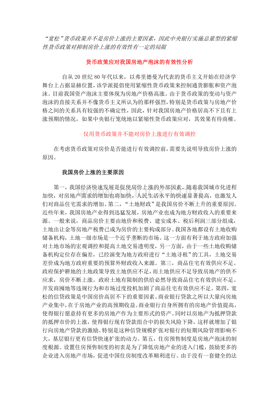 货币政策应对我国房地产泡沫的有效性分析.doc_第1页