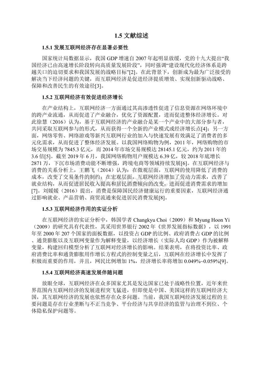 中国互联网经济对经济增长的影响分析经济学毕业论文.docx_第3页