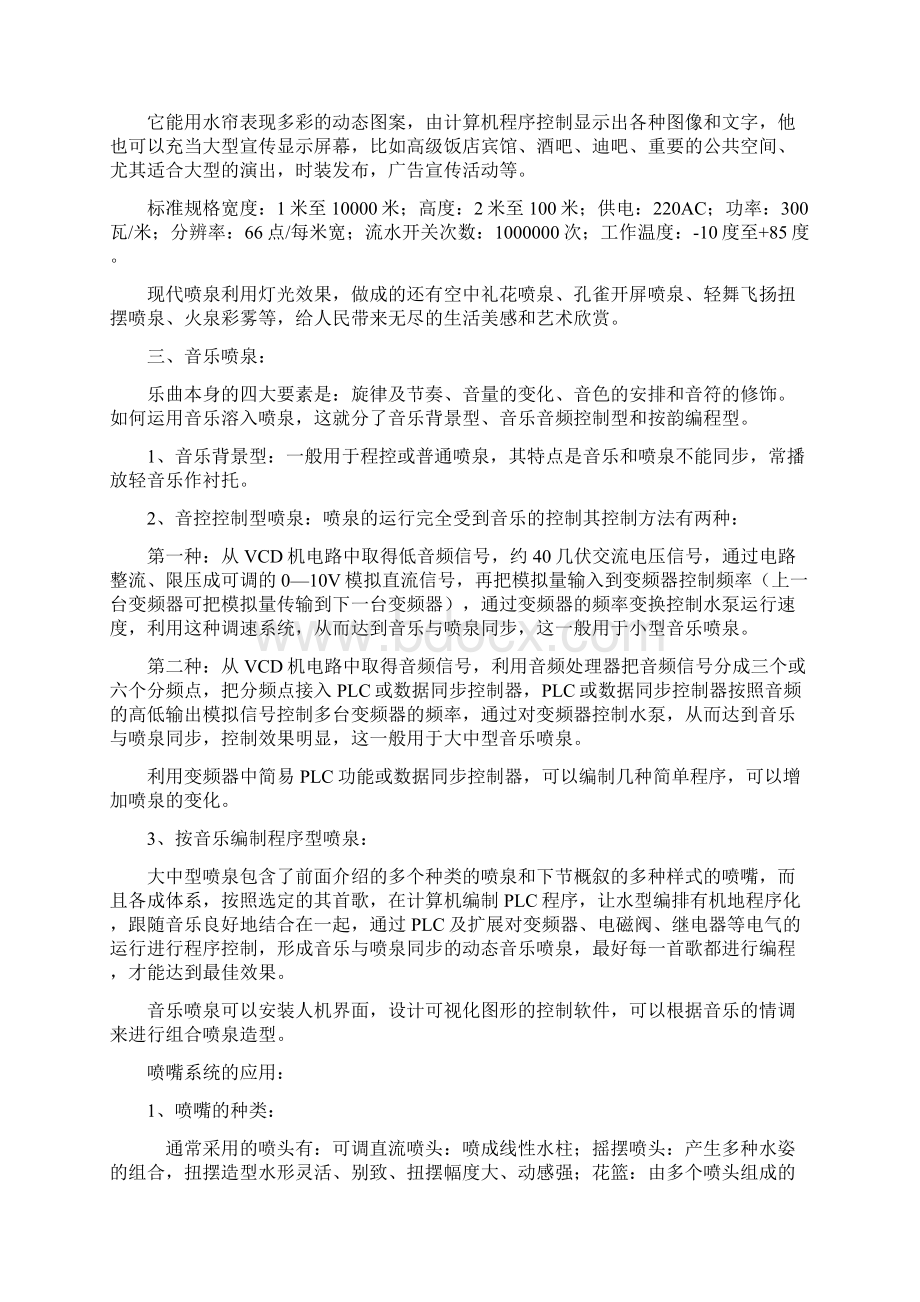 喷泉安装规范及技术指标精编版Word格式文档下载.docx_第3页