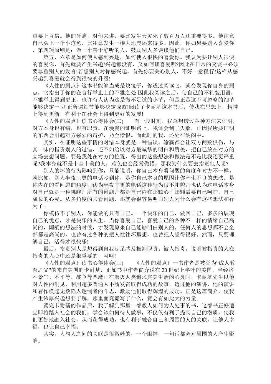 《人性的弱点》读书心得体会精选教学文案.docx_第2页