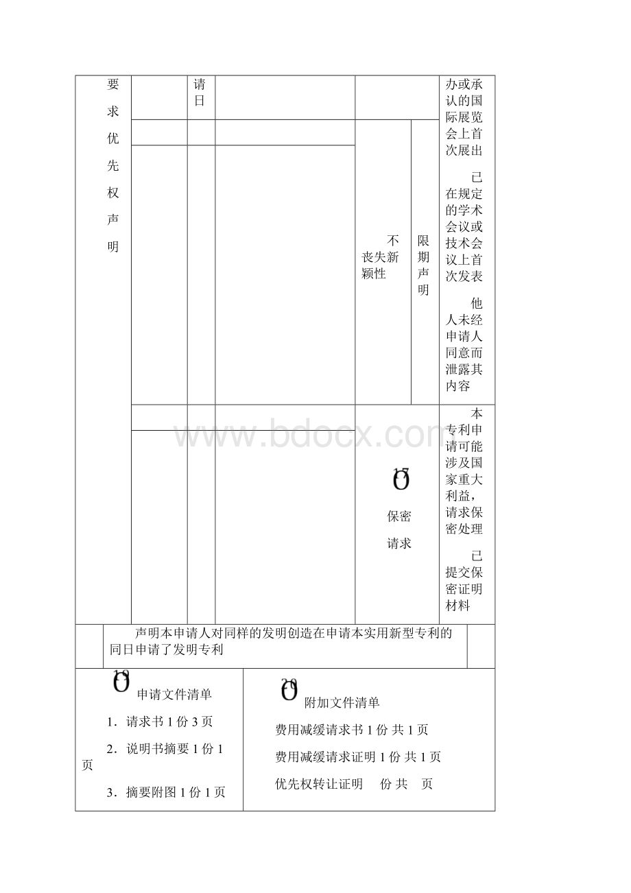 实用新型专利申请范文.docx_第3页