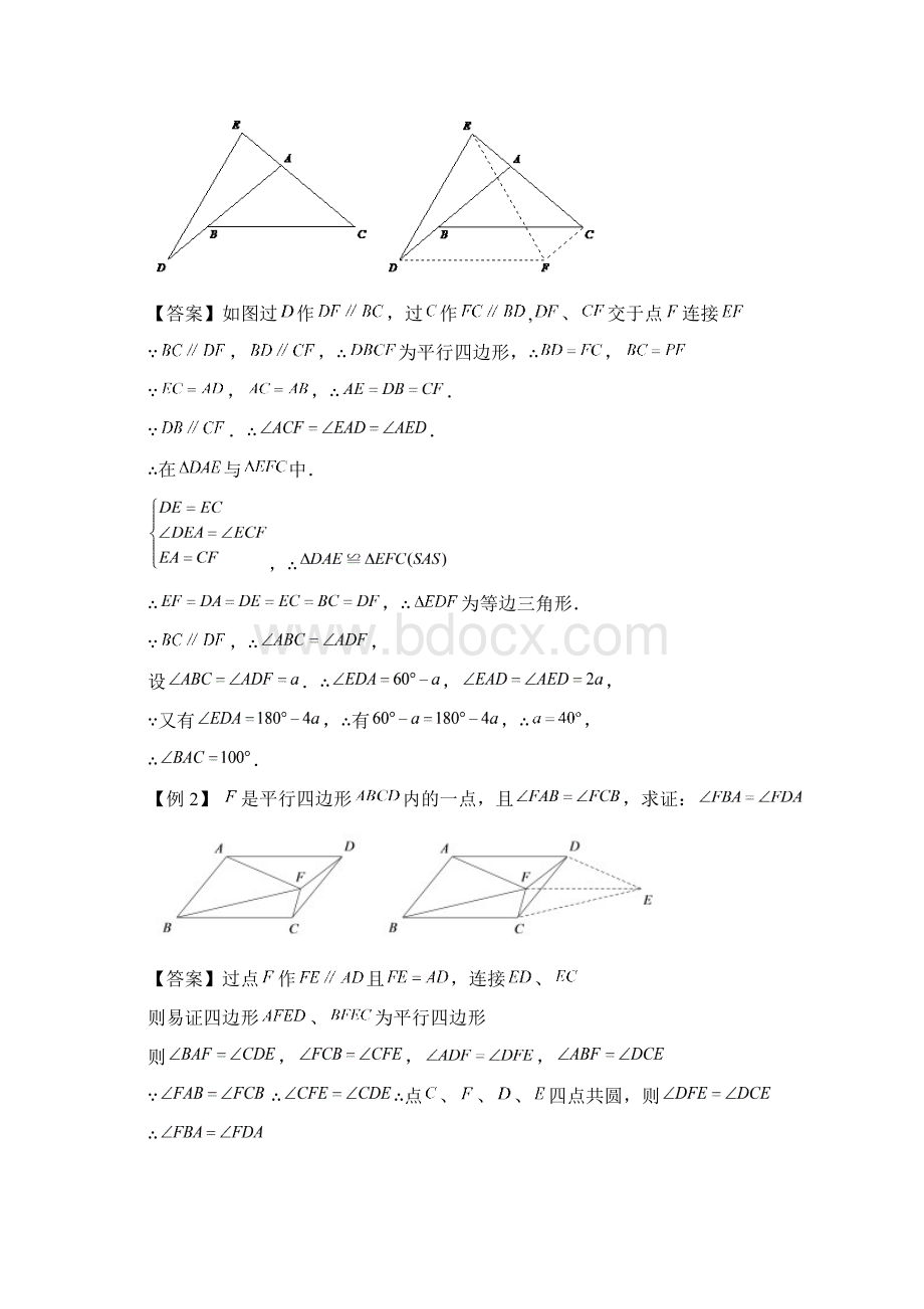 中考数学平移与几何探究有答案Word文档下载推荐.docx_第3页