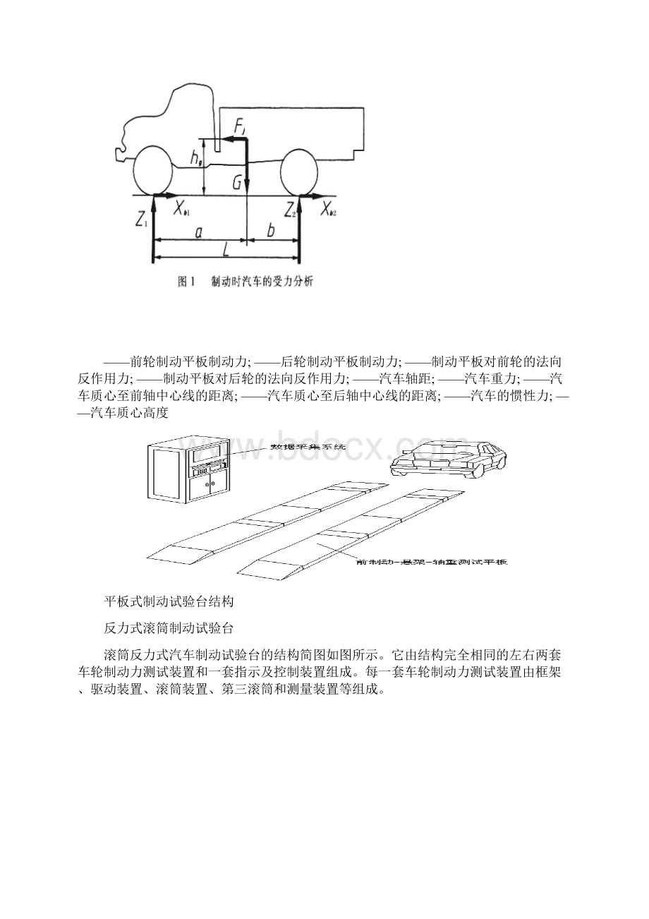 小型车辆制动性能检测.docx_第3页