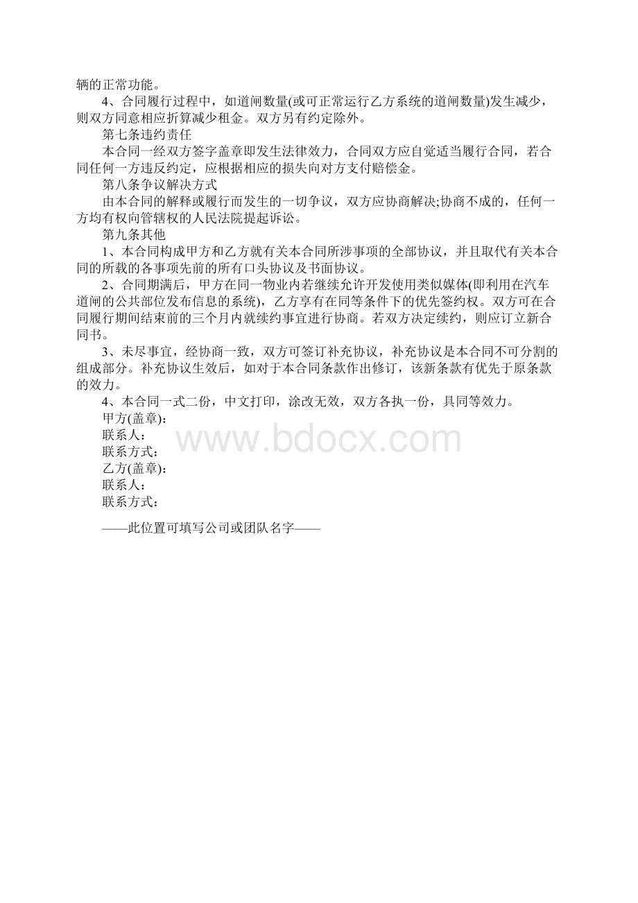 道闸广告合作合同道闸广告位租赁正式版文档格式.docx_第3页