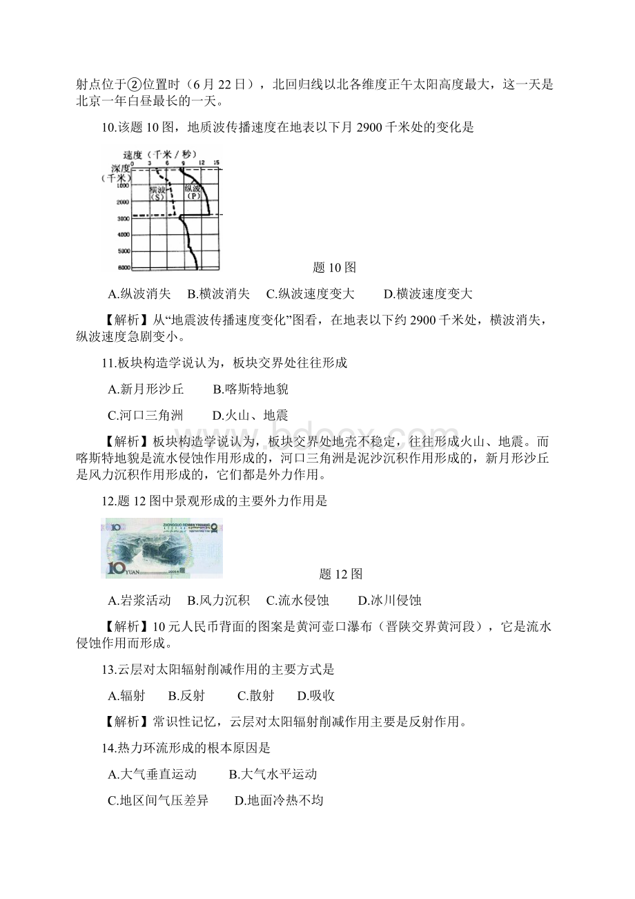 陕西省学业水平考试地理真题及答案 精品Word格式.docx_第3页