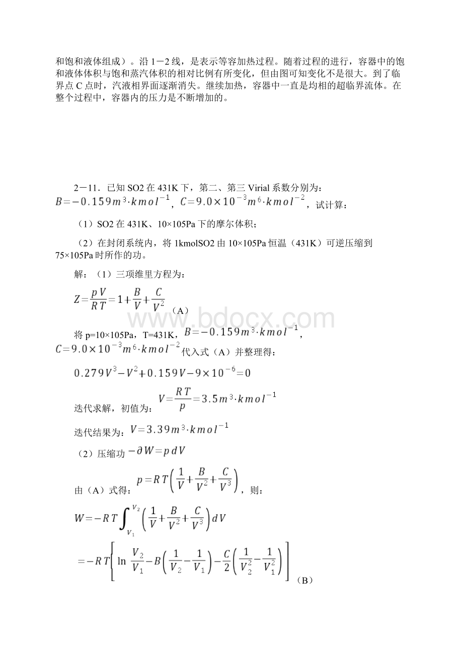 化工热力学课后题答案马沛生.docx_第3页