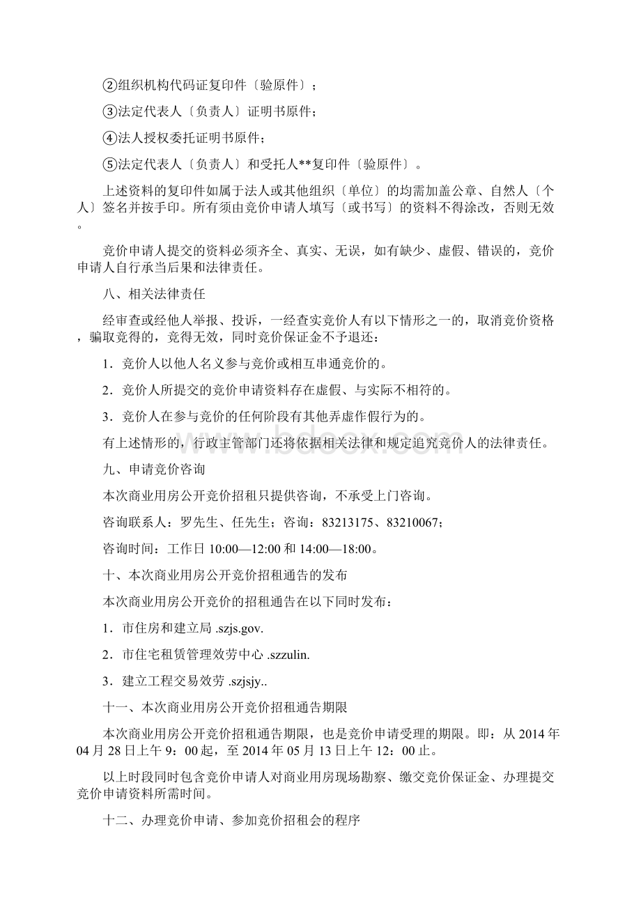 商业用房公开竞价招租须知.docx_第3页