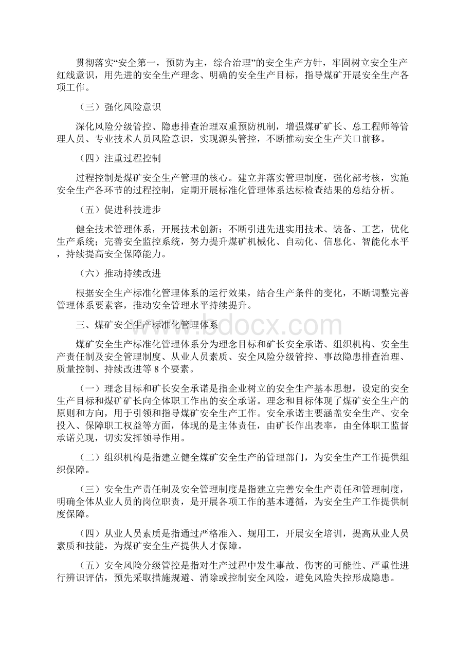 煤矿安全生产标准化新版Word文档格式.docx_第2页